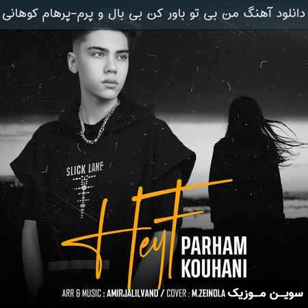 دانلود اهنگ من بی تو باور کن بی بال و پرم پرهام کوهانی